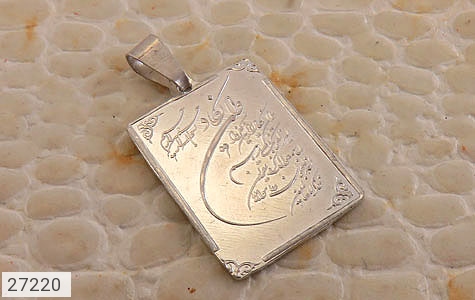مدال نقره مستطیلی [بسم الله الرحمن الرحیم و و ان یکاد] - 27220